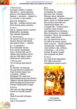 Українська література 5 клас