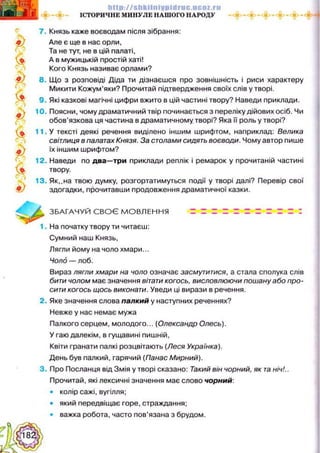 Українська література 5 клас