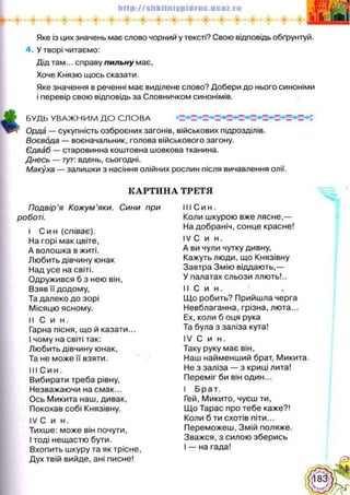 Українська література 5 клас