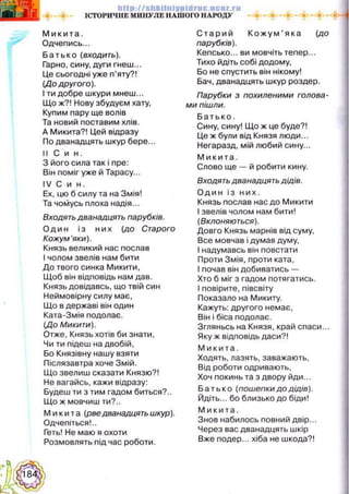 Українська література 5 клас