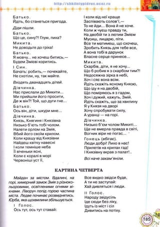 Українська література 5 клас