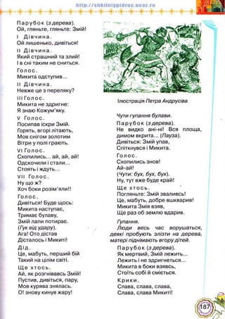 Українська література 5 клас