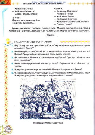 Українська література 5 клас