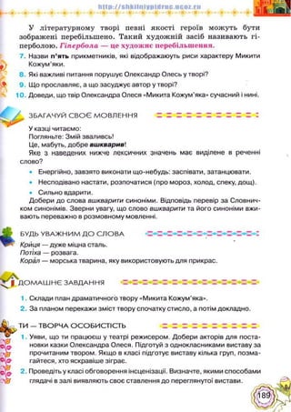 Українська література 5 клас