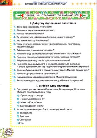 Українська література 5 клас