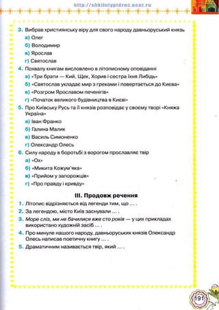 Українська література 5 клас