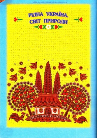 Українська література 5 клас