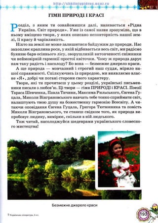 Українська література 5 клас