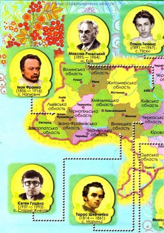 Українська література 5 клас