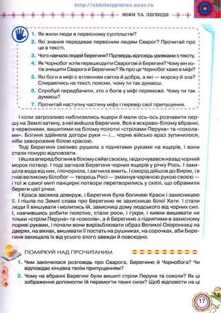 Українська література 5 клас