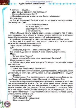 Українська література 5 клас