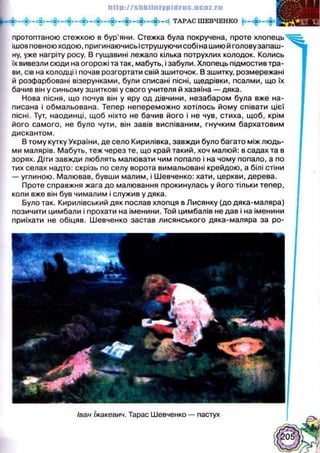 Українська література 5 клас