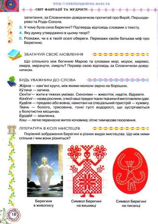 Українська література 5 клас