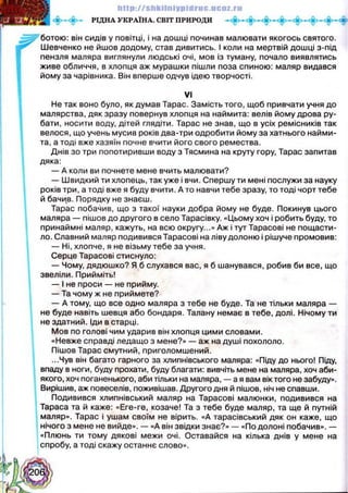 Українська література 5 клас