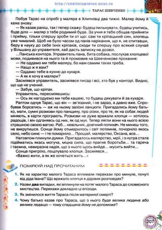 Українська література 5 клас