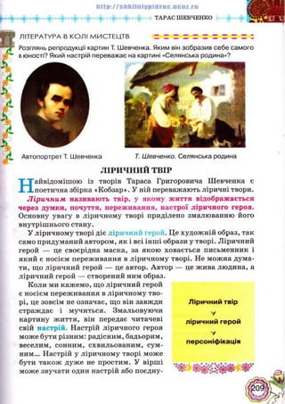 Українська література 5 клас