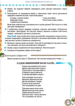 Українська література 5 клас