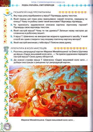 Українська література 5 клас