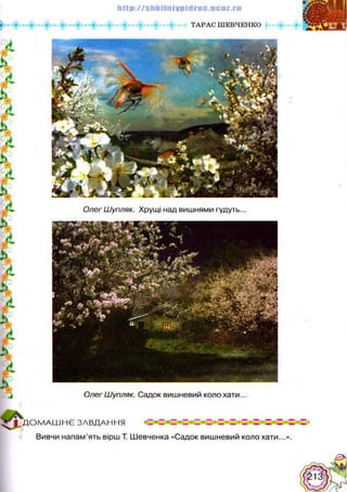 Українська література 5 клас