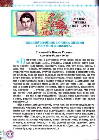 Українська література 5 клас