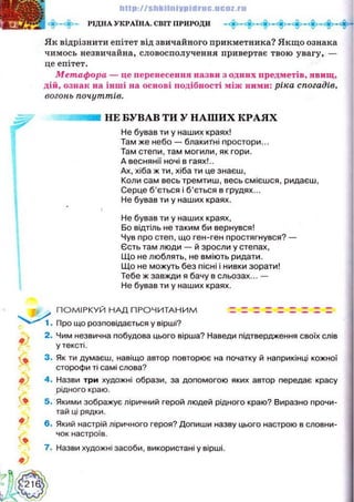 Українська література 5 клас