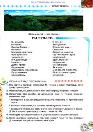 Українська література 5 клас