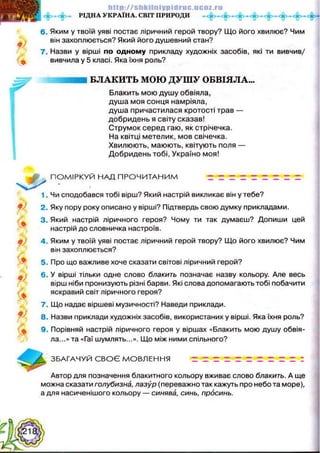 Українська література 5 клас