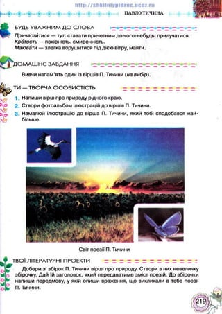 Українська література 5 клас