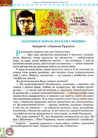 Українська література 5 клас