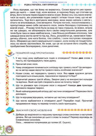 Українська література 5 клас