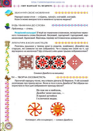 Українська література 5 клас