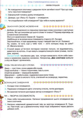 Українська література 5 клас