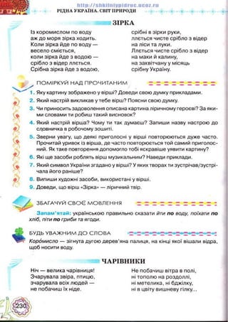 Українська література 5 клас