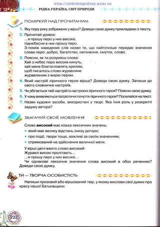 Українська література 5 клас