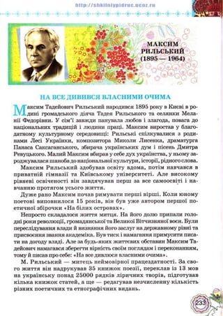 Українська література 5 клас