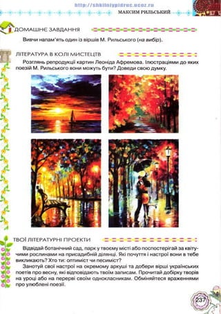 Українська література 5 клас