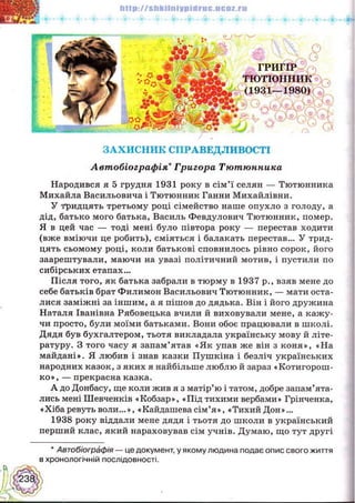 Українська література 5 клас