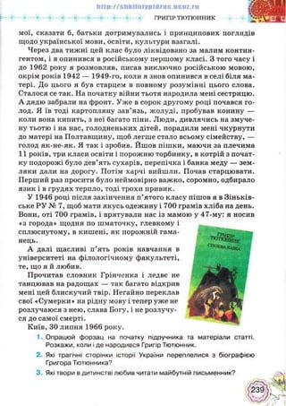 Українська література 5 клас