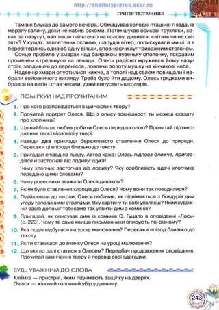 Українська література 5 клас