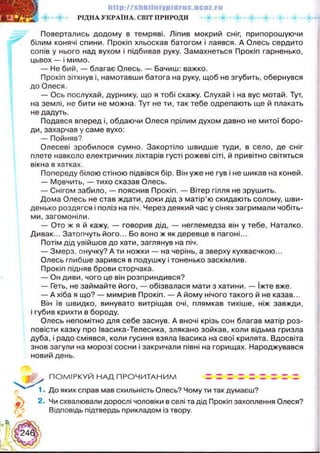 Українська література 5 клас