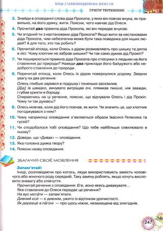 Українська література 5 клас