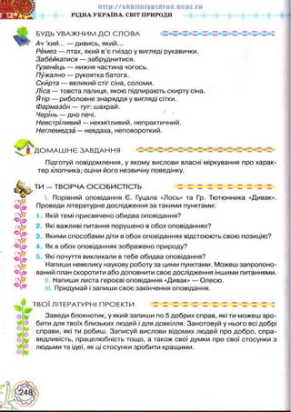 Українська література 5 клас