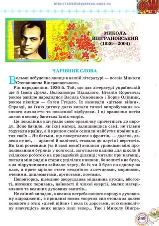 Українська література 5 клас