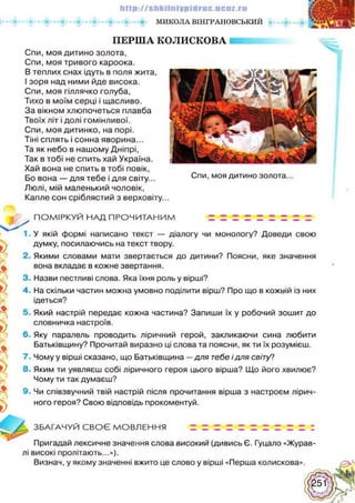 Українська література 5 клас