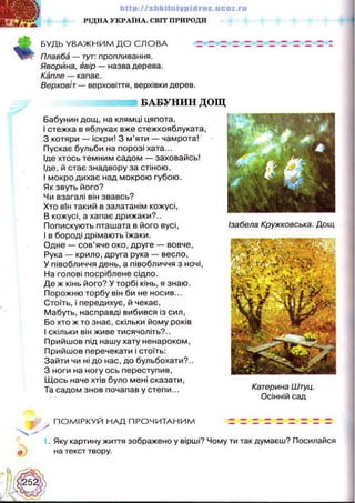 Українська література 5 клас