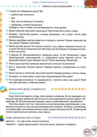 Українська література 5 клас