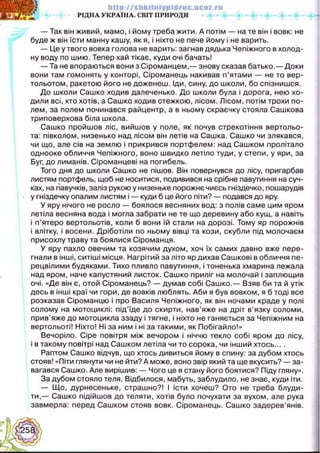 Українська література 5 клас