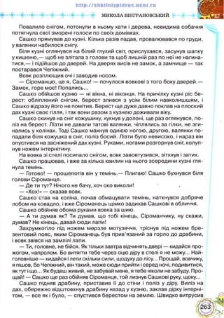 Українська література 5 клас