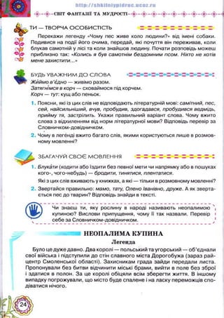 Українська література 5 клас