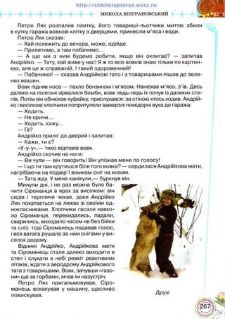 Українська література 5 клас